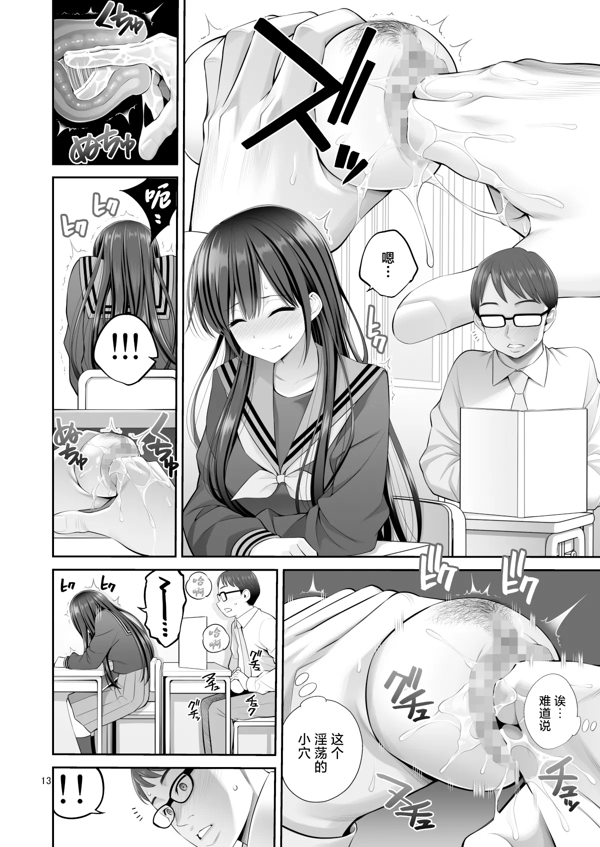 Fukusei Manko 2~ Majime na Manko Hen~ page 13