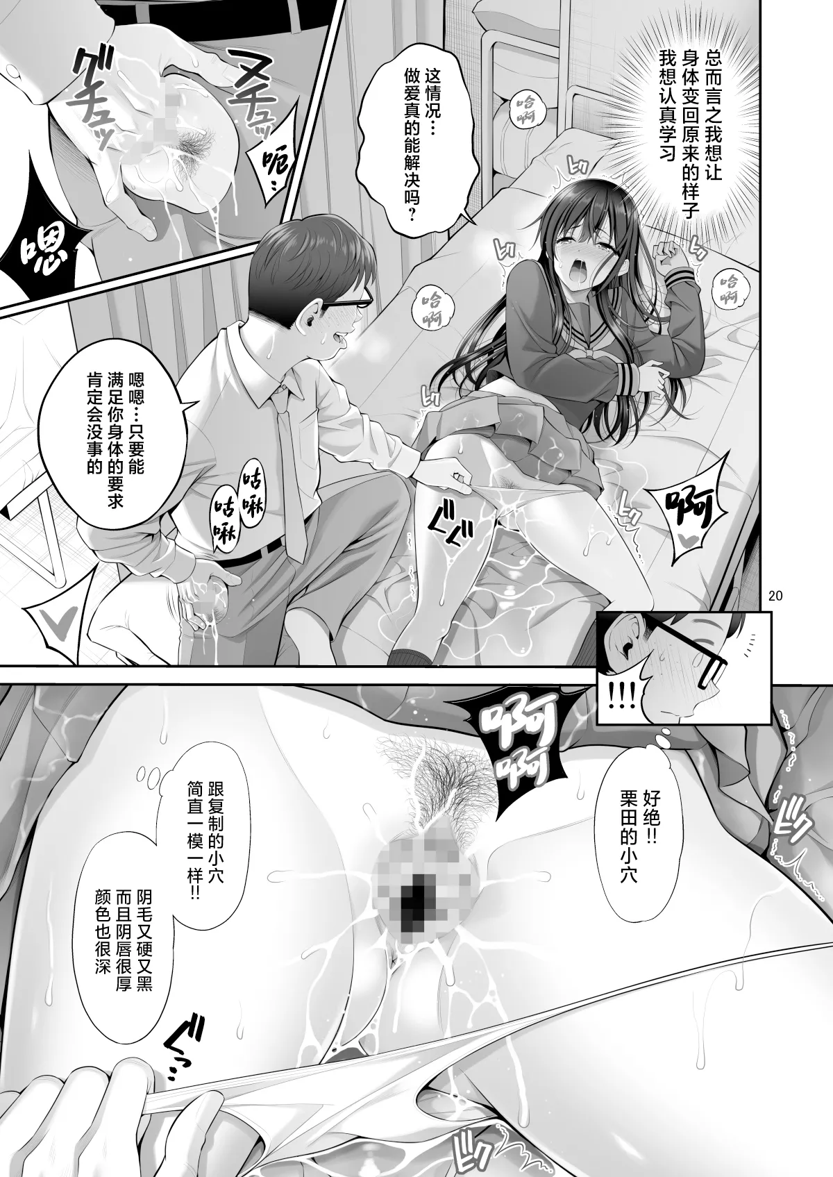 Fukusei Manko 2~ Majime na Manko Hen~ page 20
