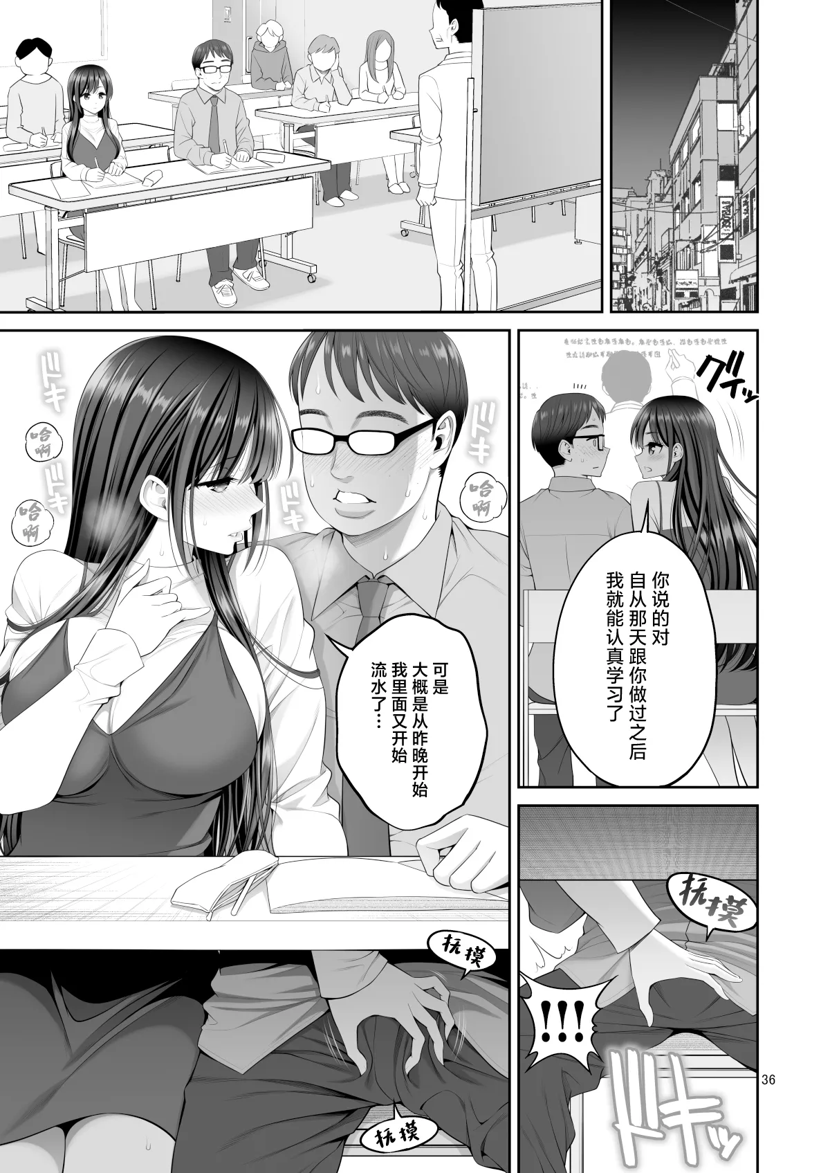 Fukusei Manko 2~ Majime na Manko Hen~ page 36