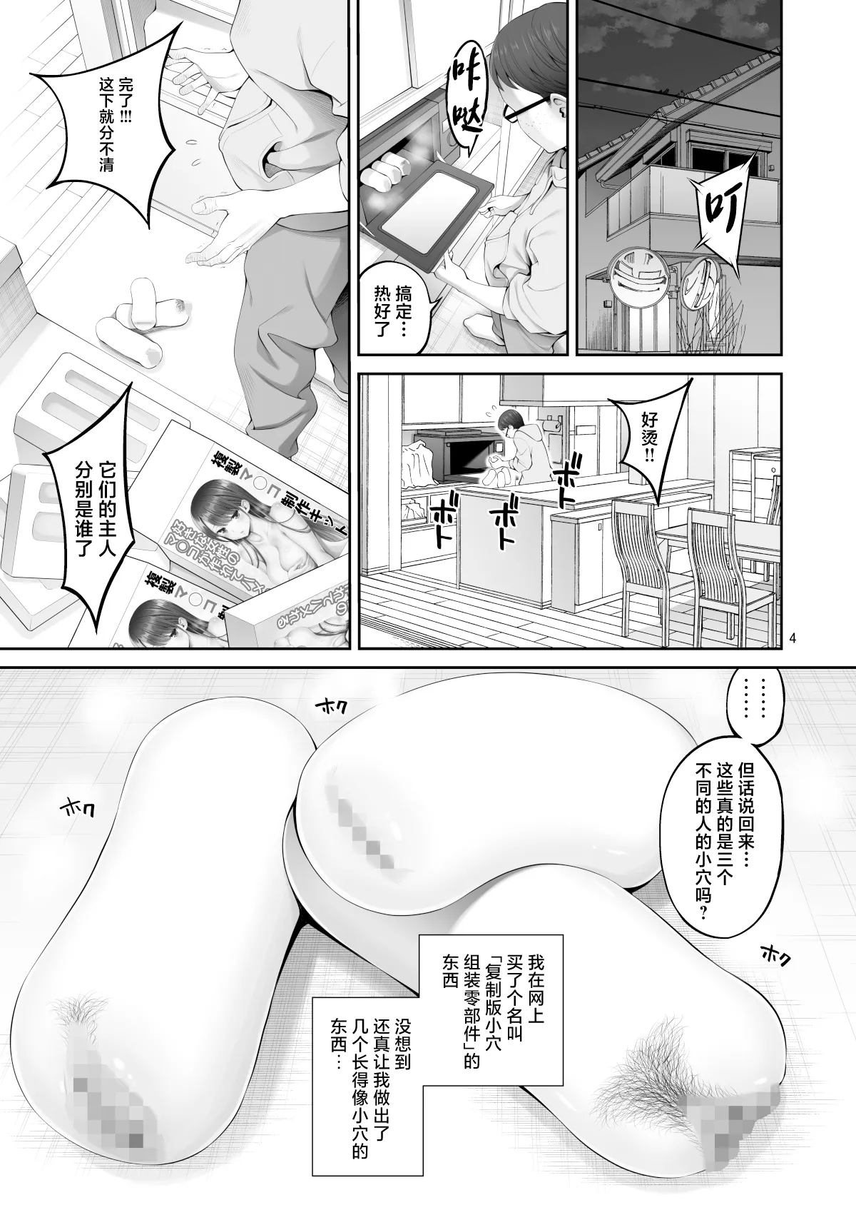 Fukusei Manko 2~ Majime na Manko Hen~ page 4