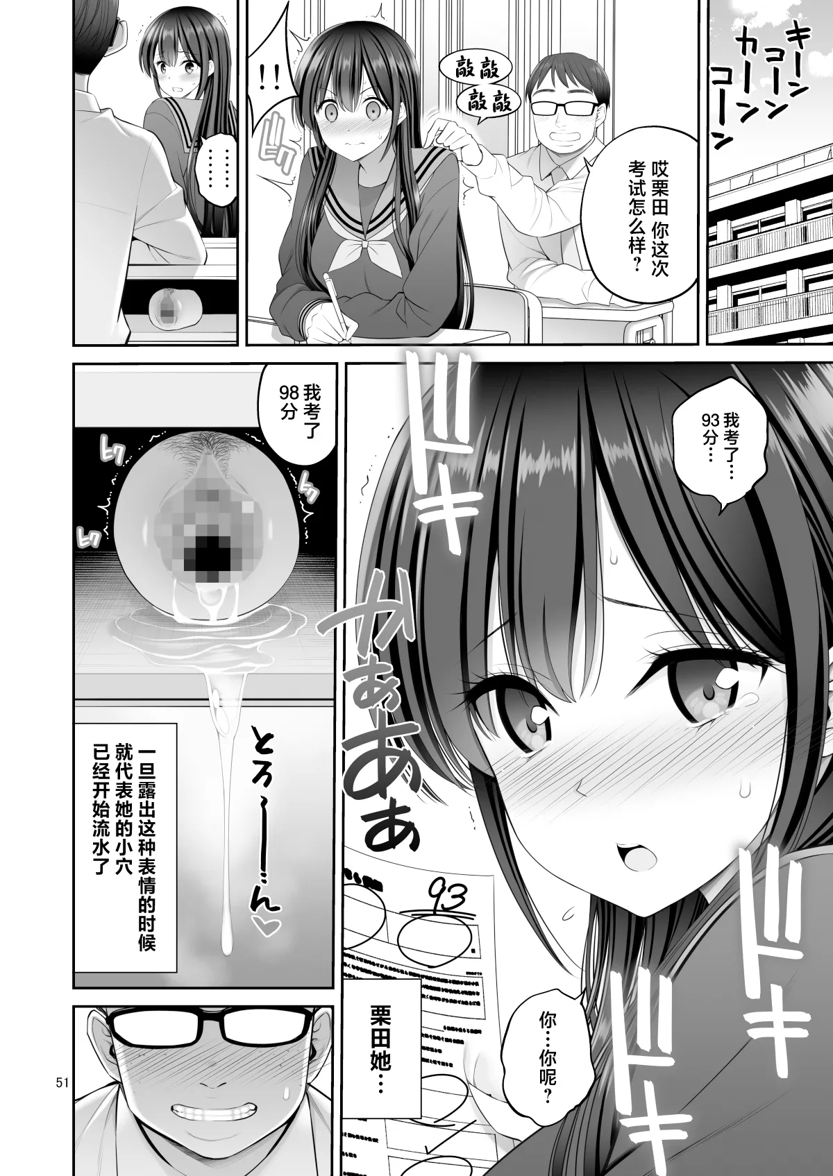 Fukusei Manko 2~ Majime na Manko Hen~ page 51