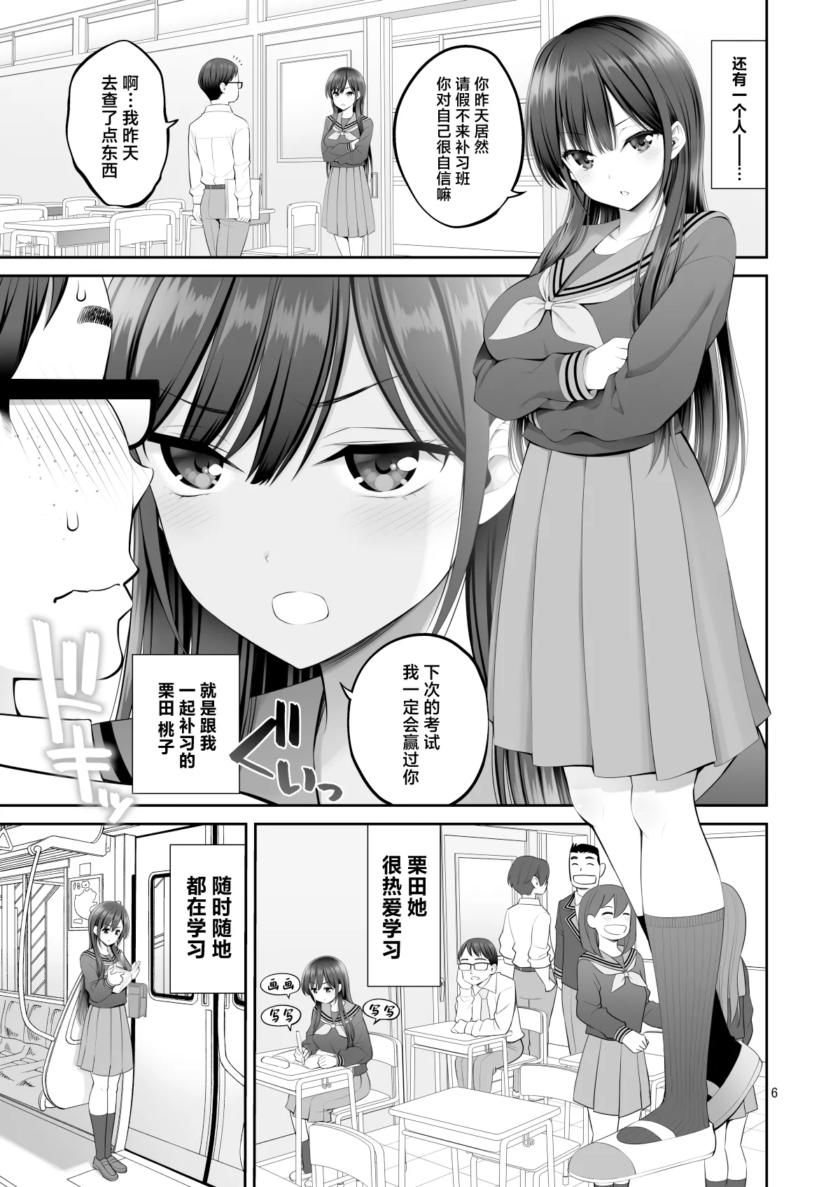 Fukusei Manko 2~ Majime na Manko Hen~ page 6