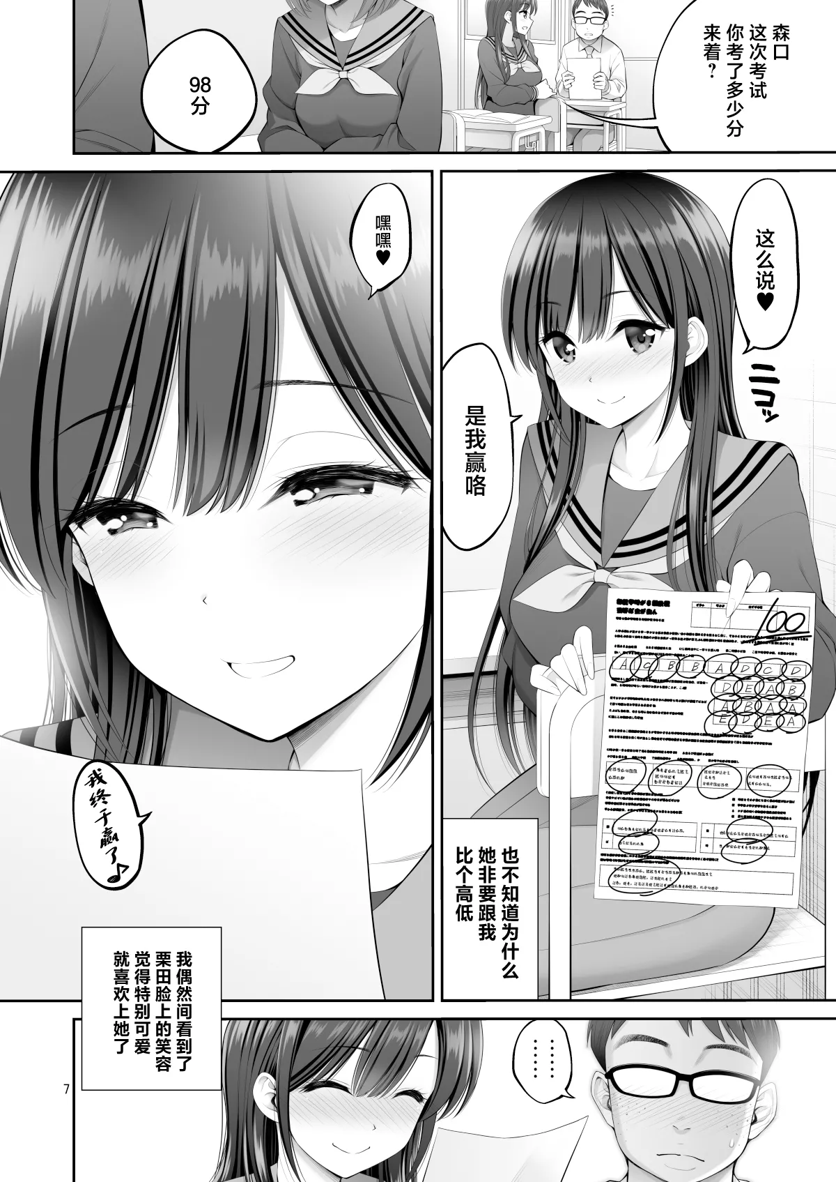 Fukusei Manko 2~ Majime na Manko Hen~ page 7