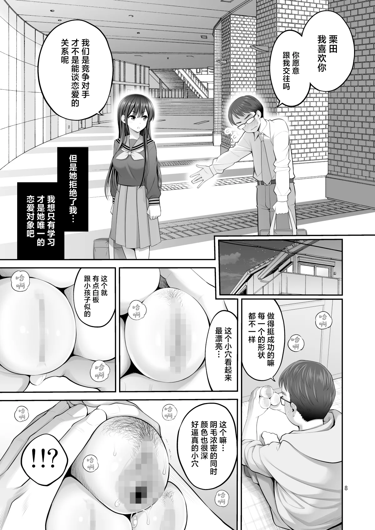 Fukusei Manko 2~ Majime na Manko Hen~ page 8