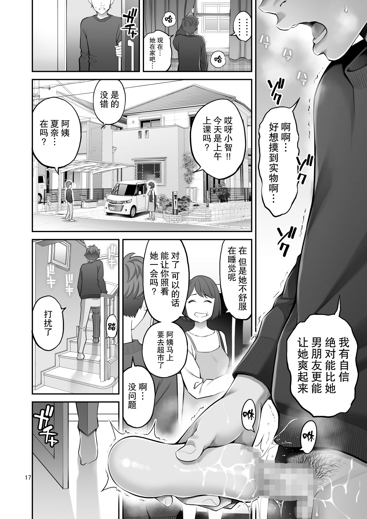Fukusei Manko page 17