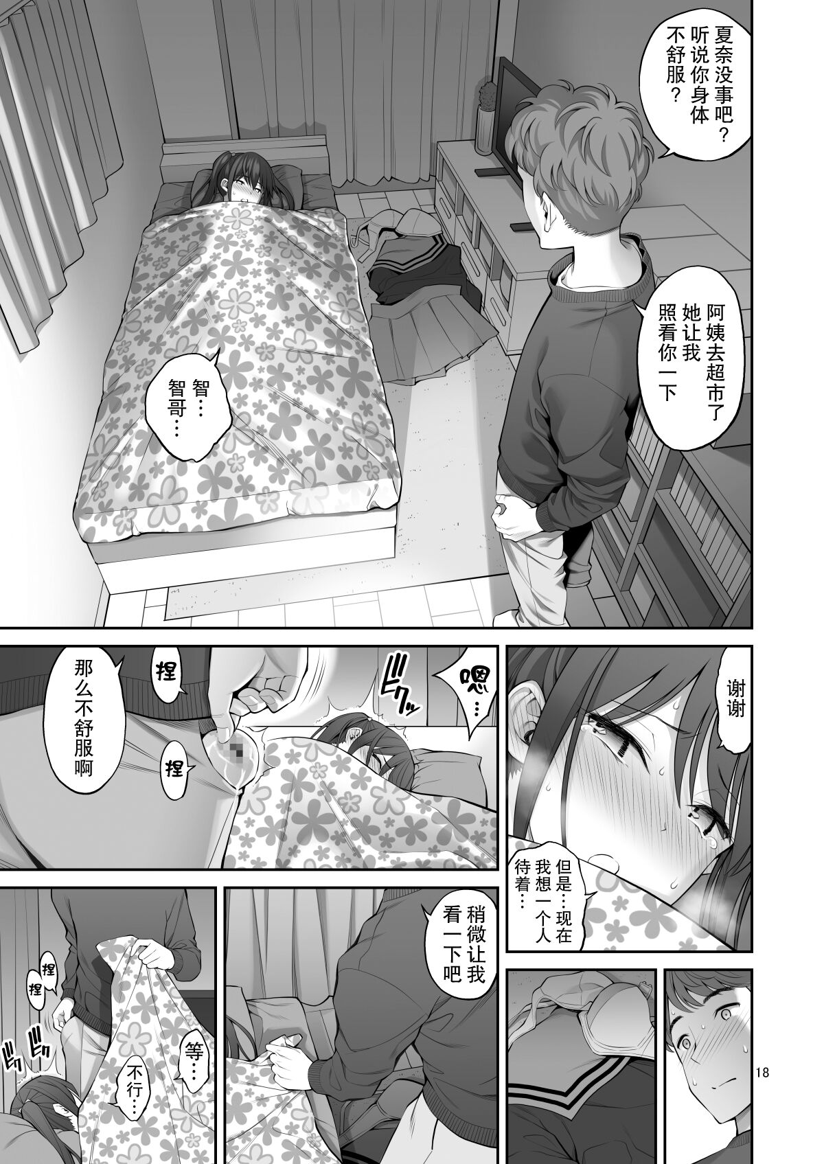 Fukusei Manko page 18