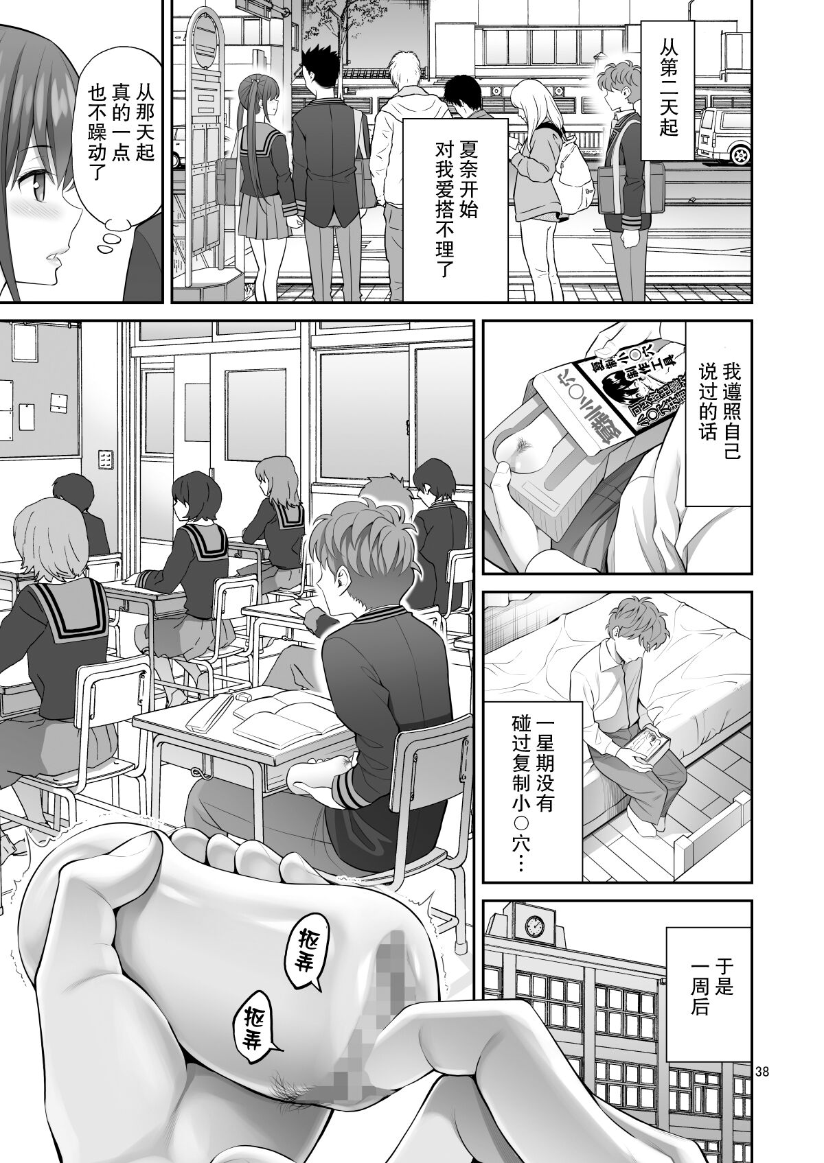 Fukusei Manko page 38
