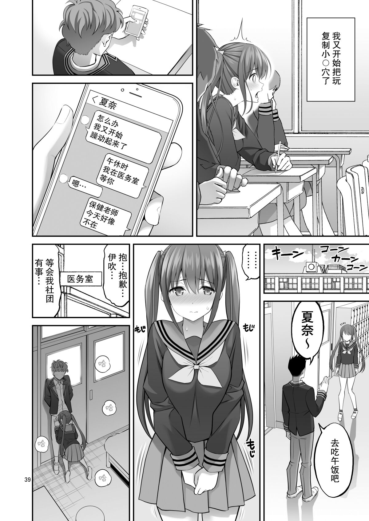 Fukusei Manko page 39