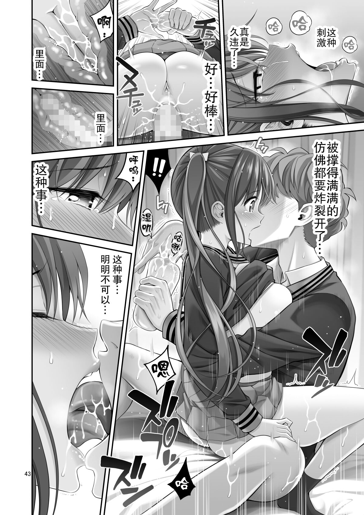 Fukusei Manko page 43