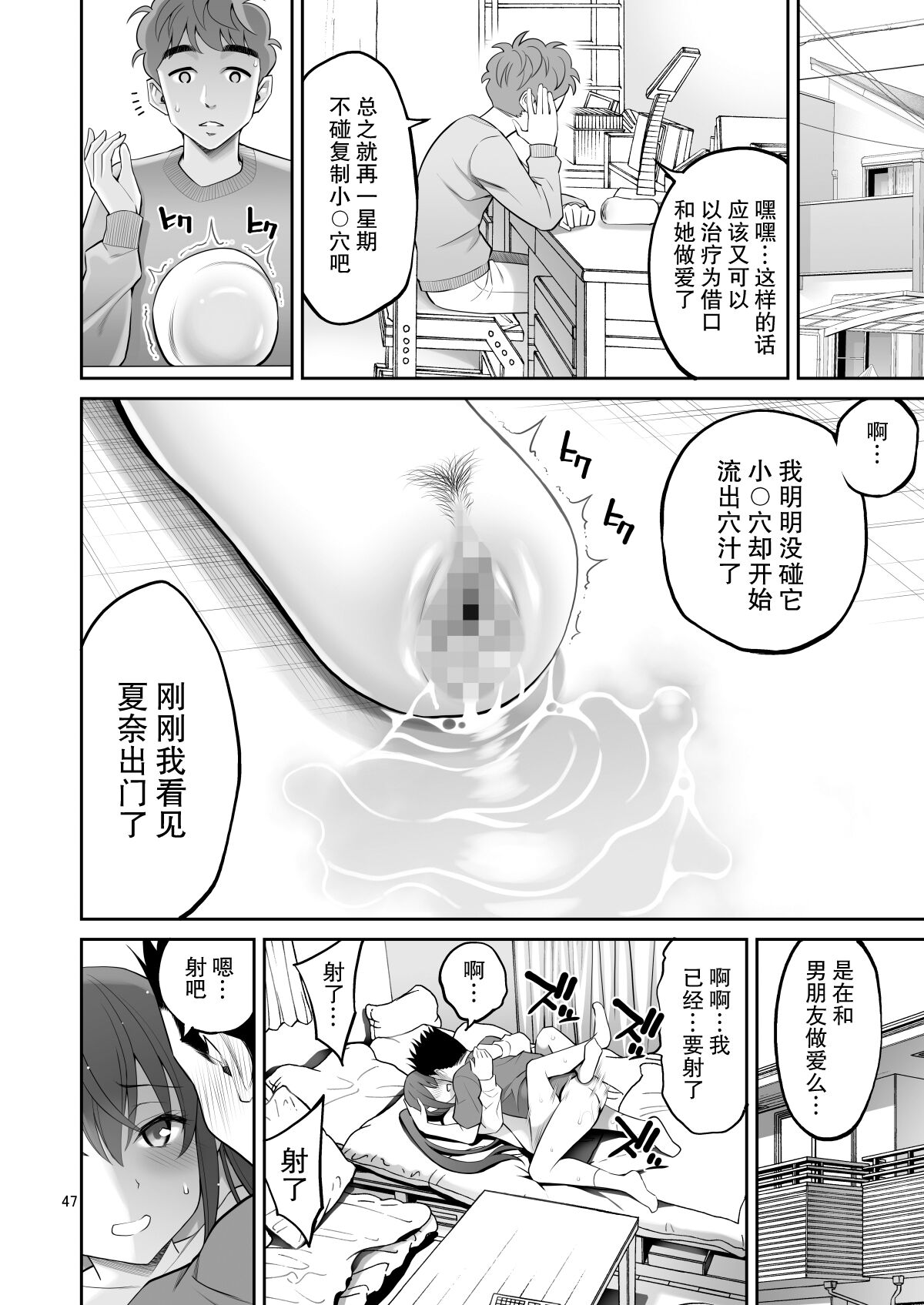 Fukusei Manko page 47