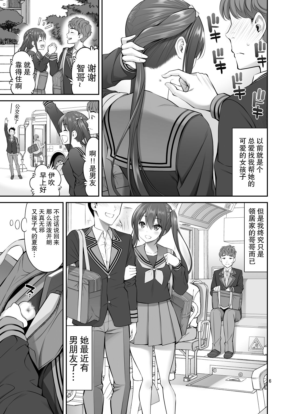 Fukusei Manko page 6