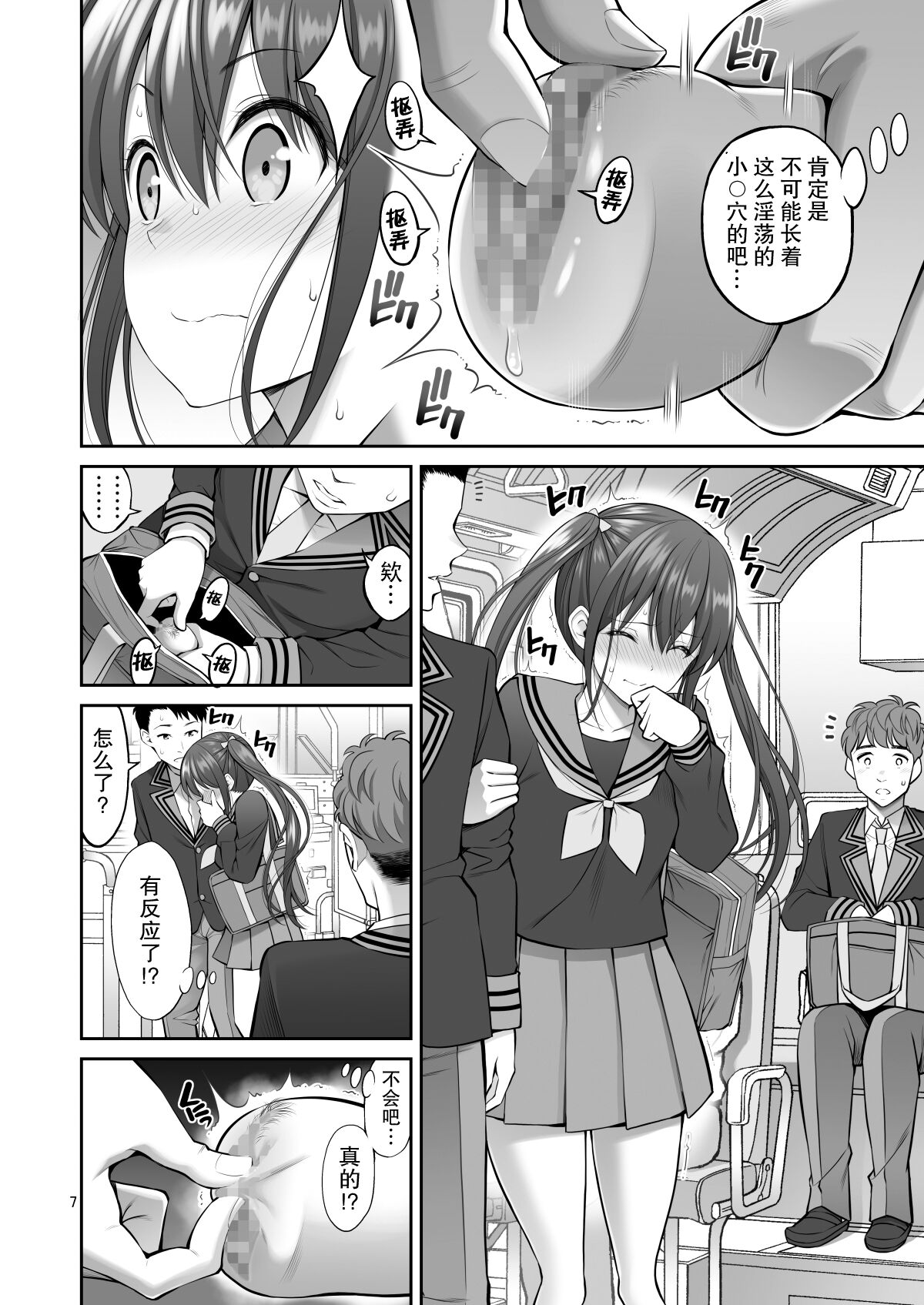 Fukusei Manko page 7