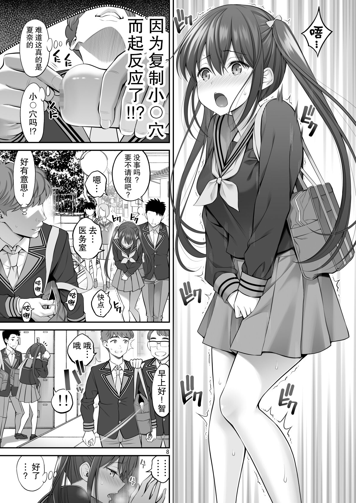 Fukusei Manko page 8