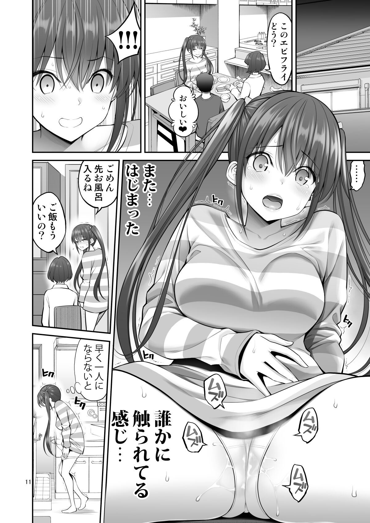 Fukusei Manko page 11