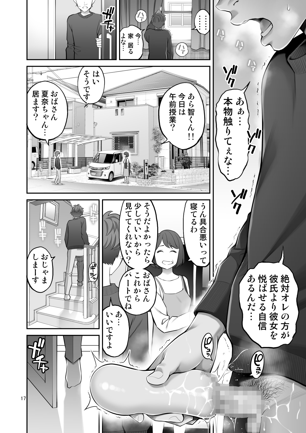 Fukusei Manko page 17