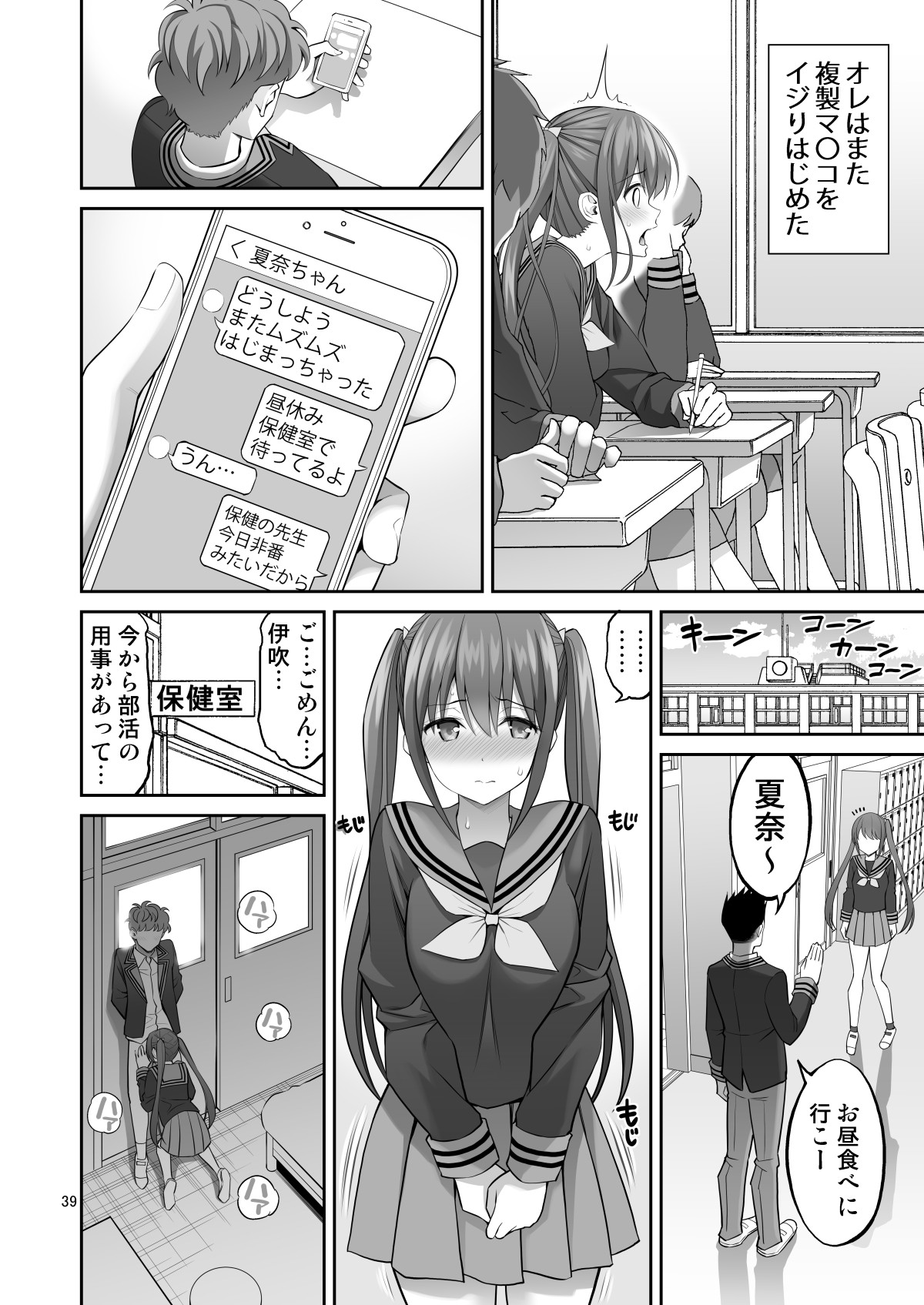 Fukusei Manko page 39