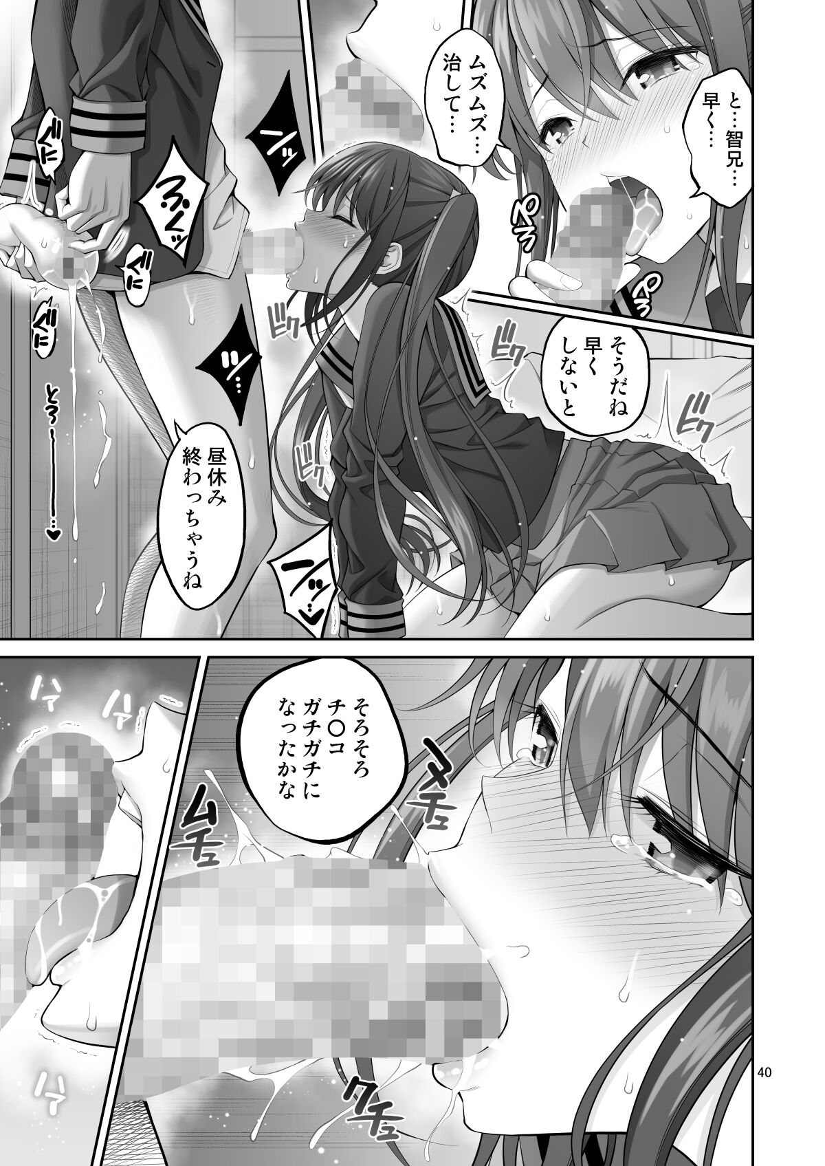 Fukusei Manko page 40