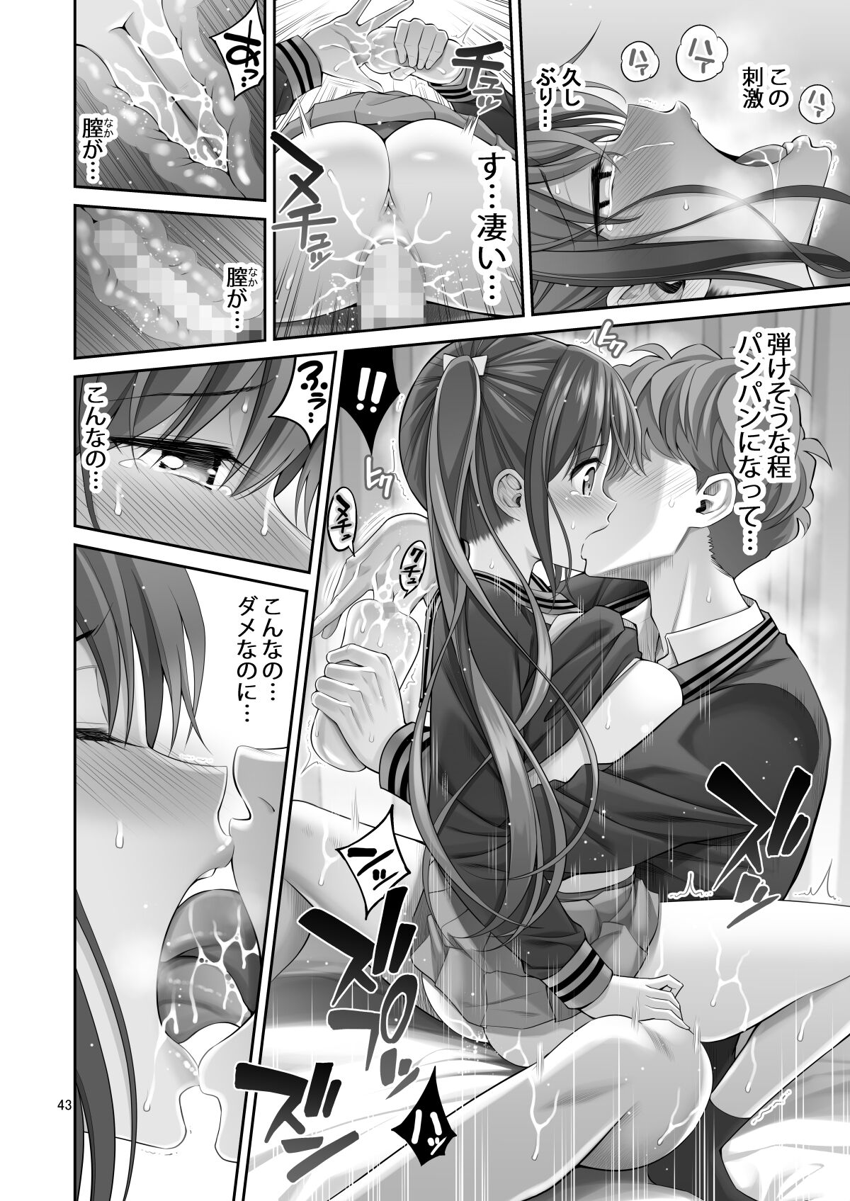 Fukusei Manko page 43