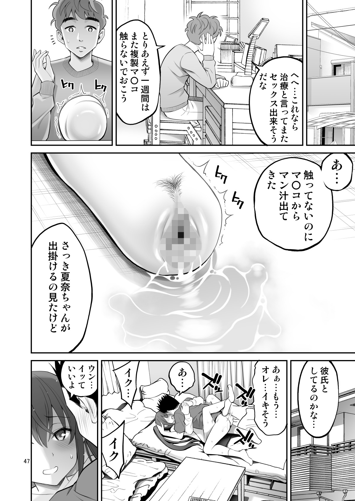Fukusei Manko page 47