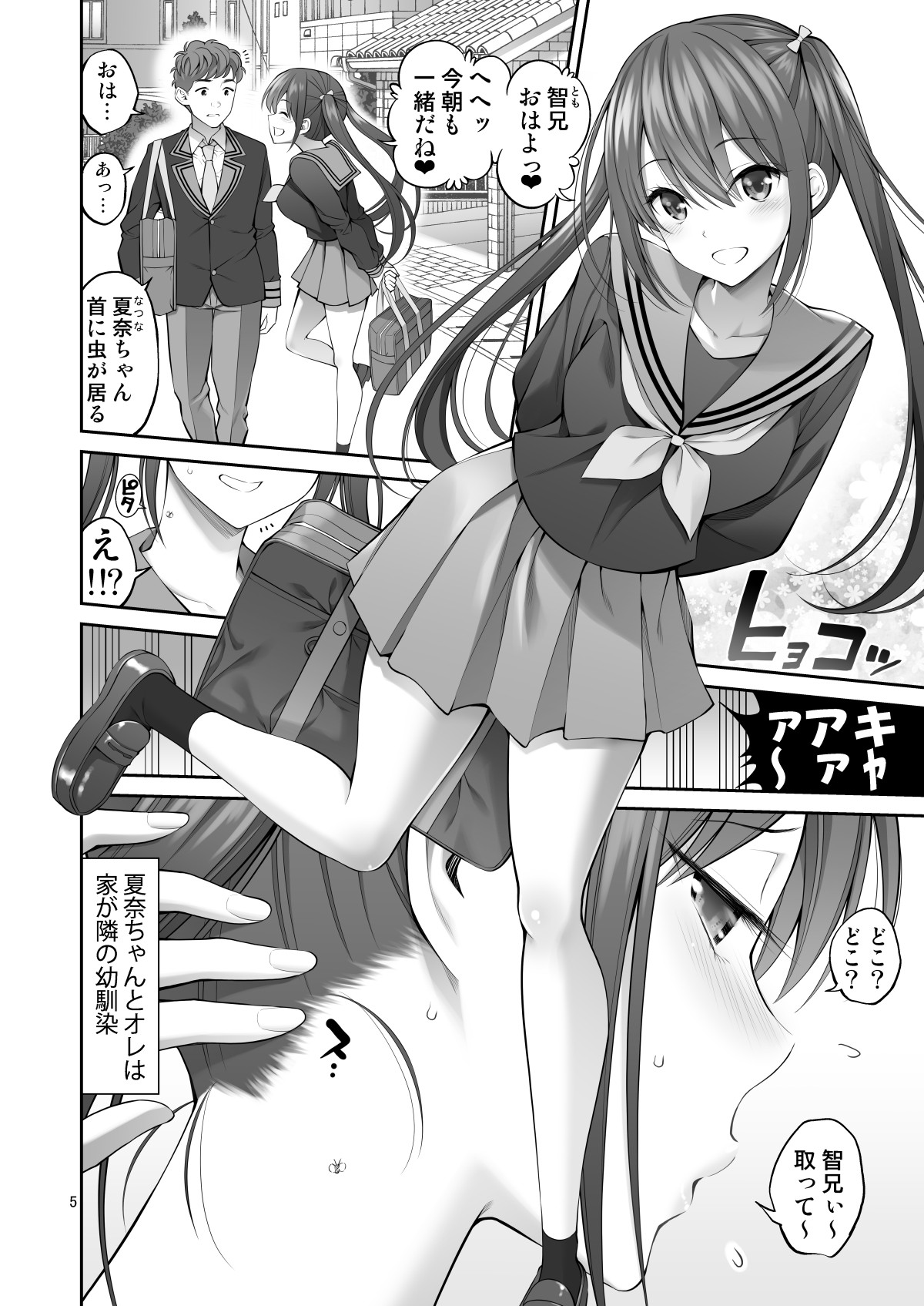 Fukusei Manko page 5