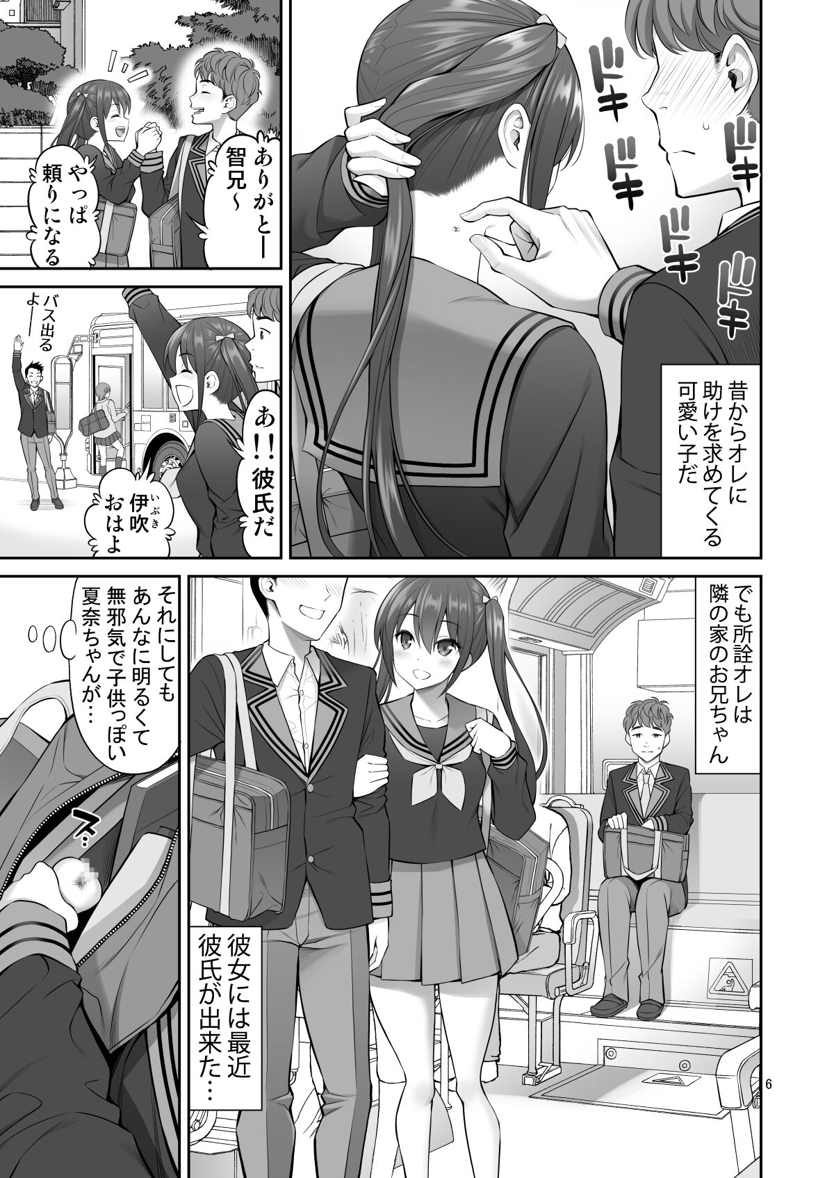 Fukusei Manko page 6