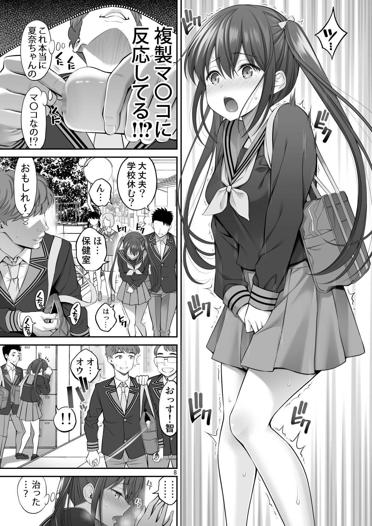 Fukusei Manko page 8