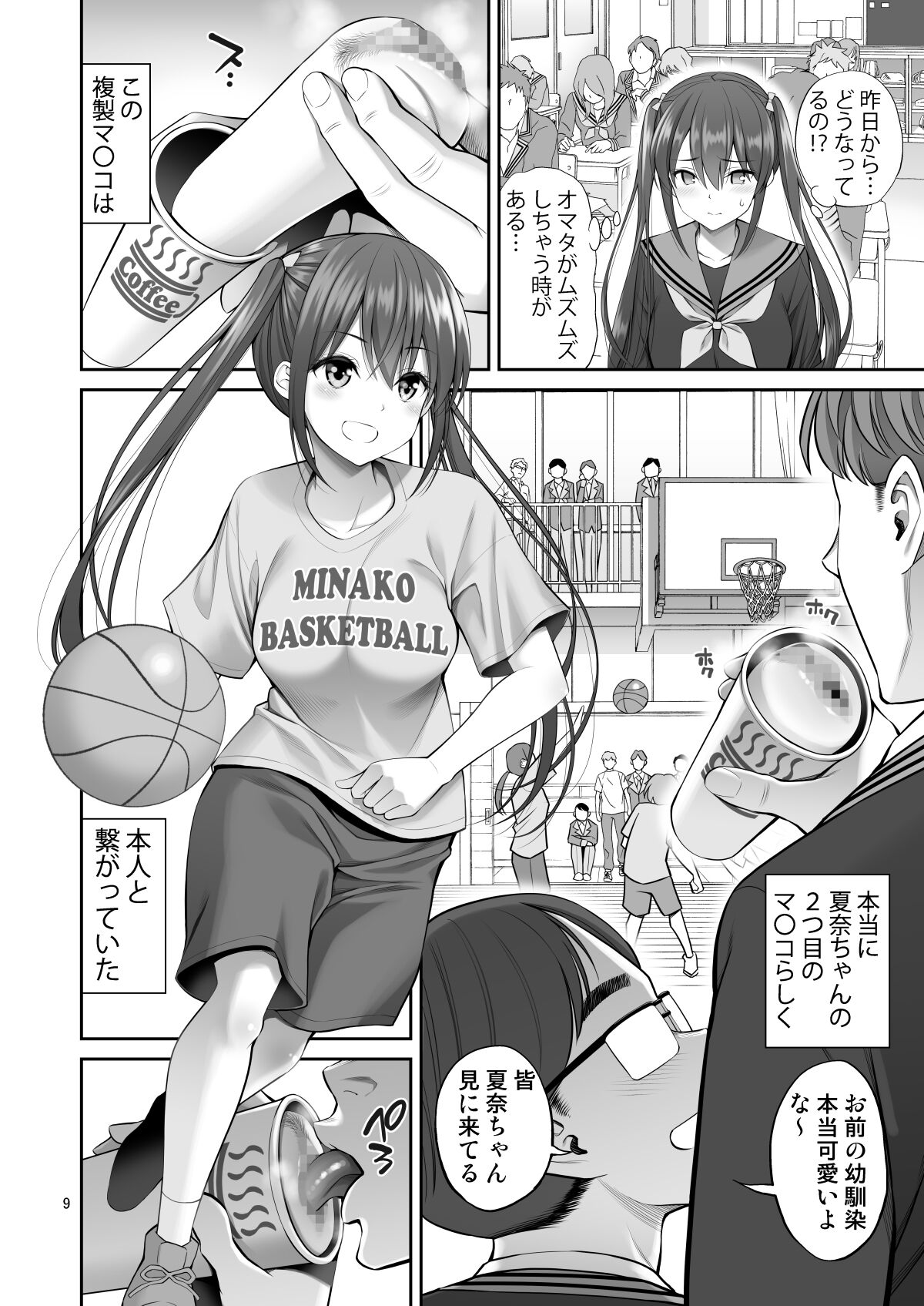 Fukusei Manko page 9