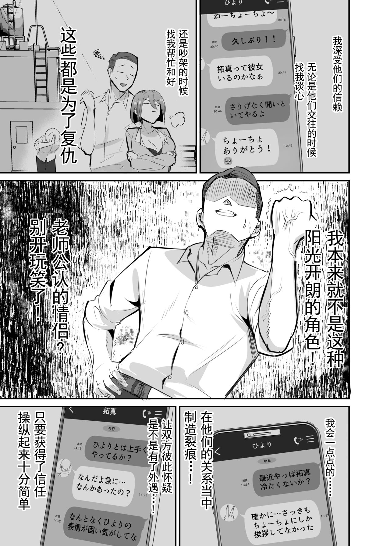Fukushu NTR <Okaseri Kaeshi Tatsuri Kaeshi> ~Mou Gamannarane! Oyako Soutte Baka na Otoko to Taukiae Iyakatte!~ page 12