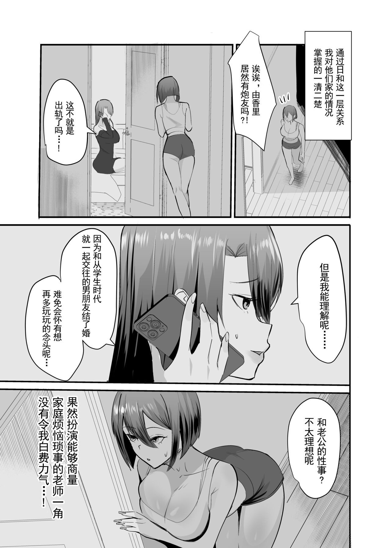 Fukushu NTR <Okaseri Kaeshi Tatsuri Kaeshi> ~Mou Gamannarane! Oyako Soutte Baka na Otoko to Taukiae Iyakatte!~ page 30