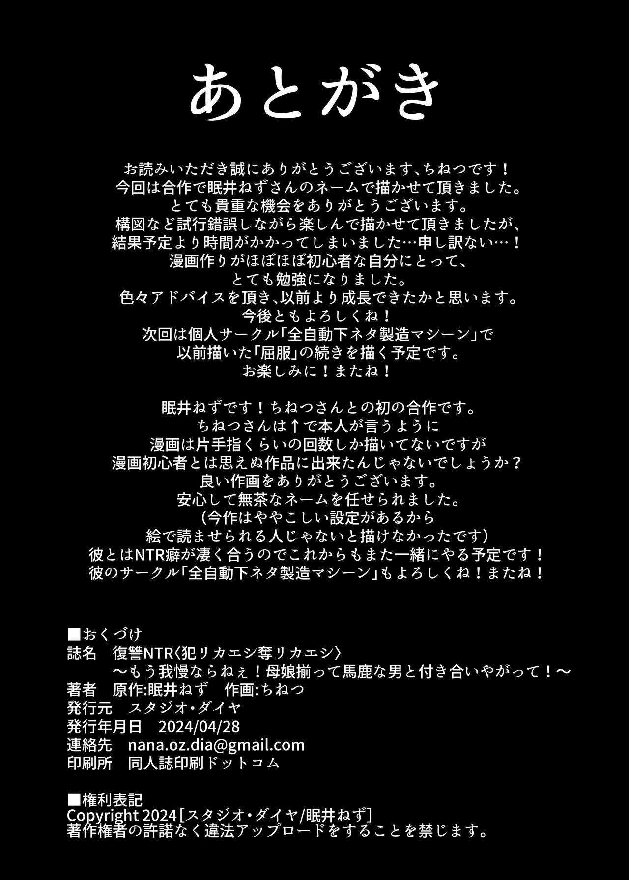 Fukushu NTR <Okaseri Kaeshi Tatsuri Kaeshi> ~Mou Gamannarane! Oyako Soutte Baka na Otoko to Taukiae Iyakatte!~ page 53
