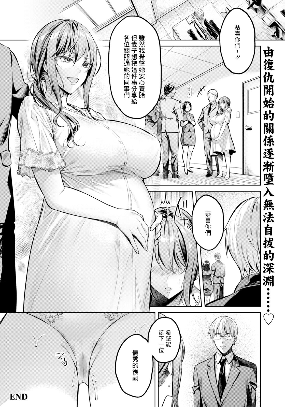 Fukushuu wa Mitsutsubo no Aji page 22