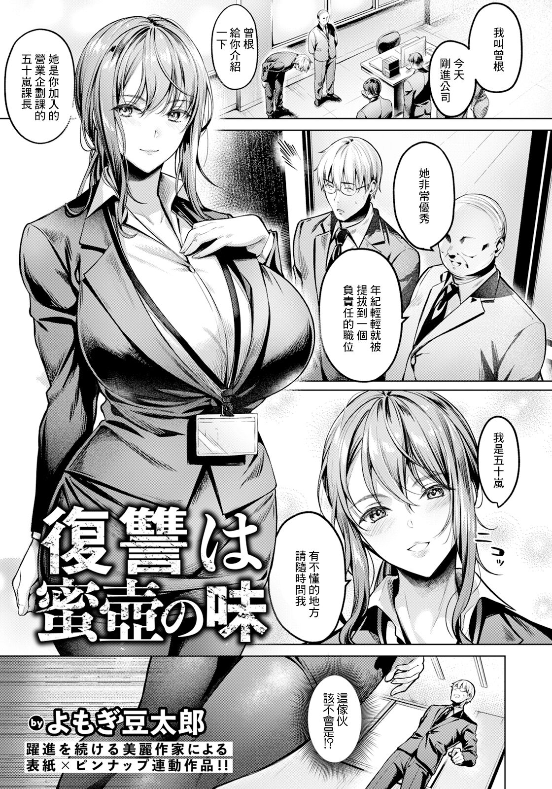 Fukushuu wa Mitsutsubo no Aji page 3