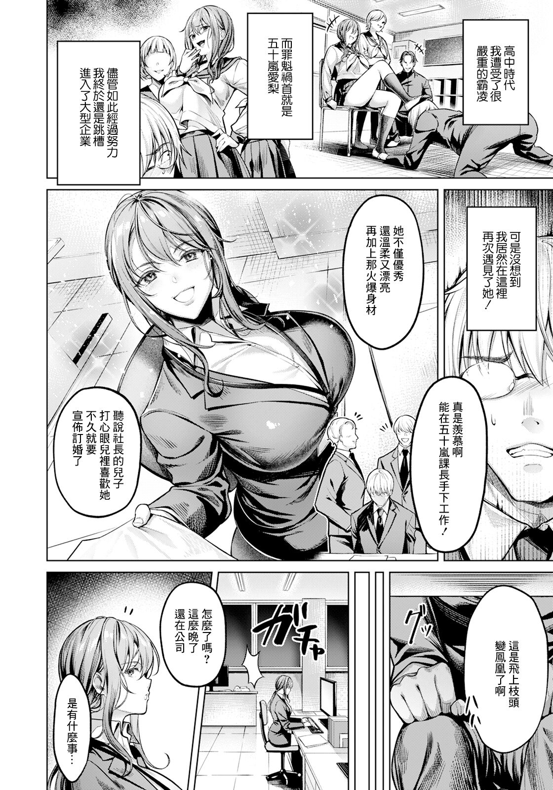 Fukushuu wa Mitsutsubo no Aji page 4