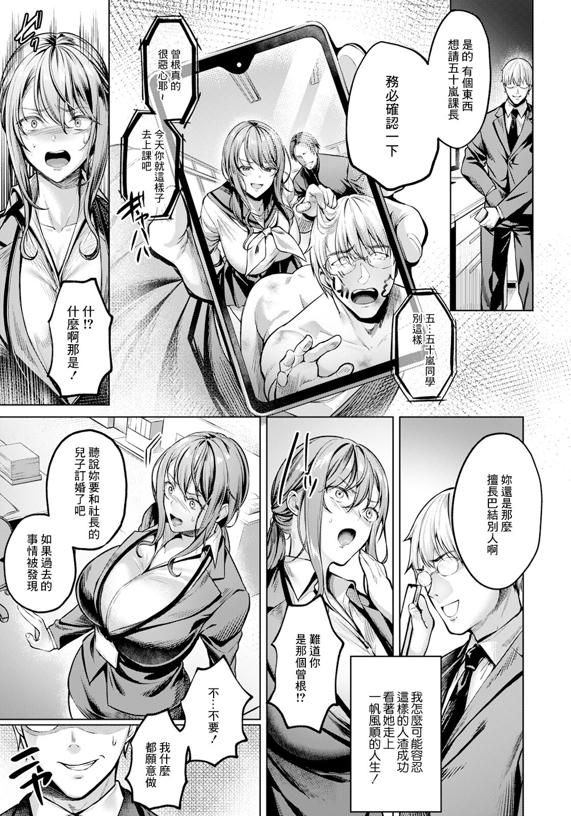 Fukushuu wa Mitsutsubo no Aji page 5