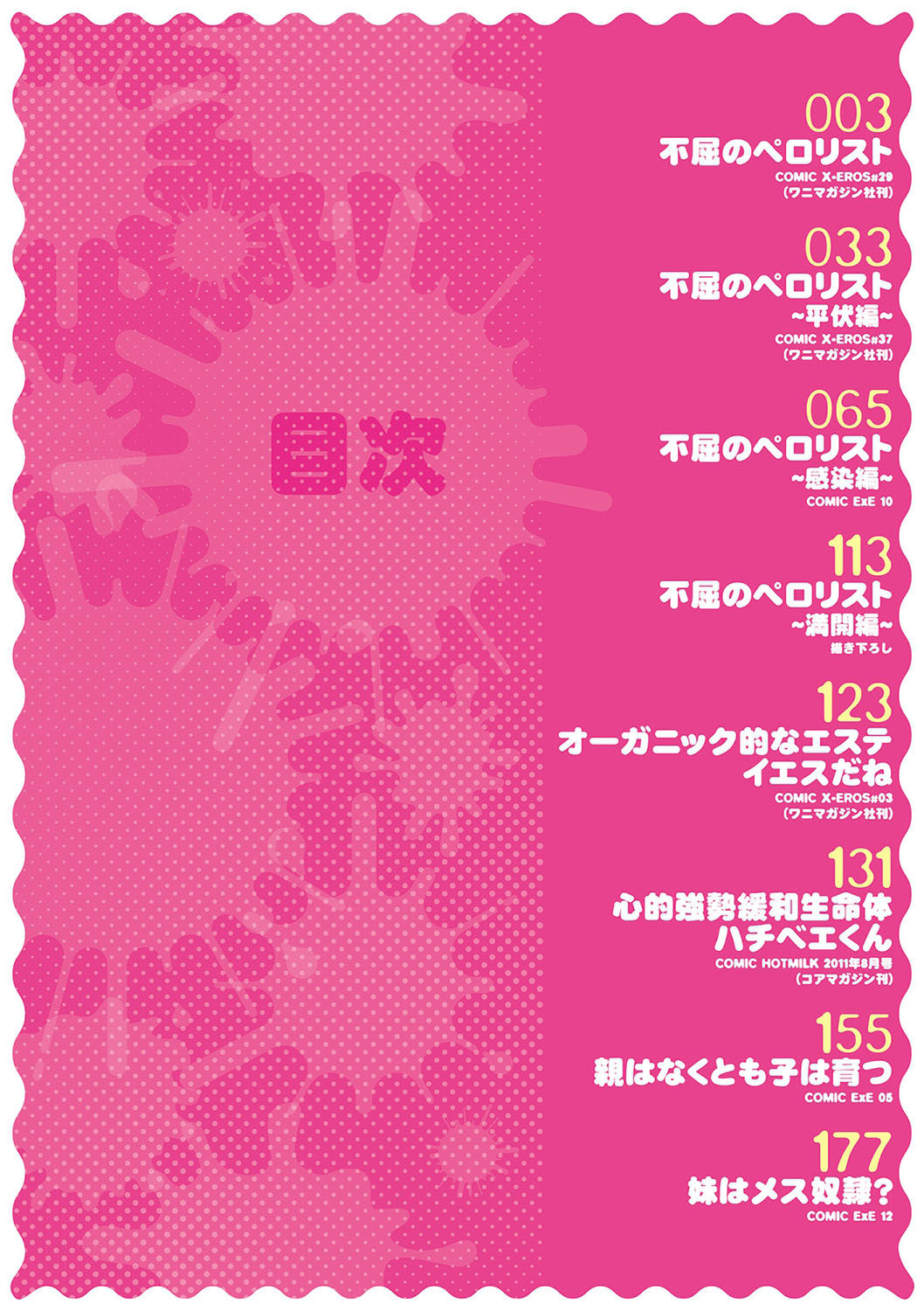 Fukutsu no Perorist page 3