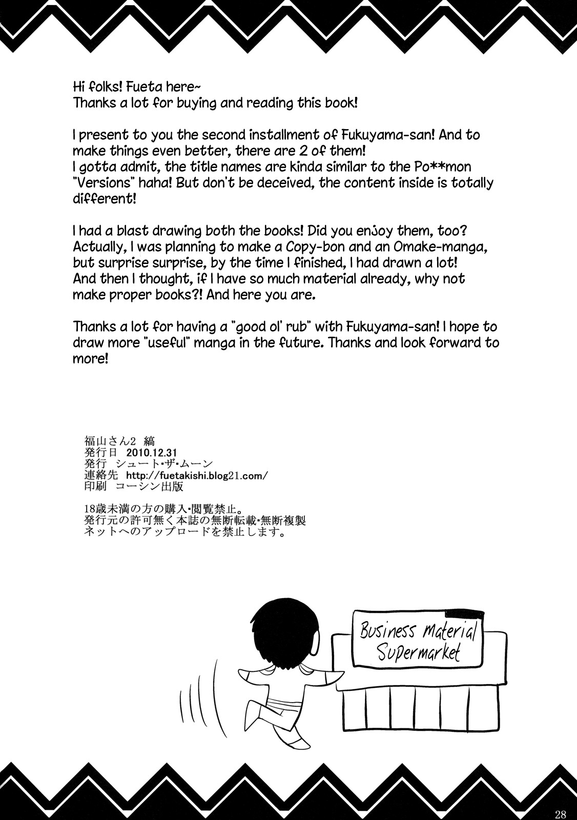 Fukuyama-san Soushuuhen Ichi page 110
