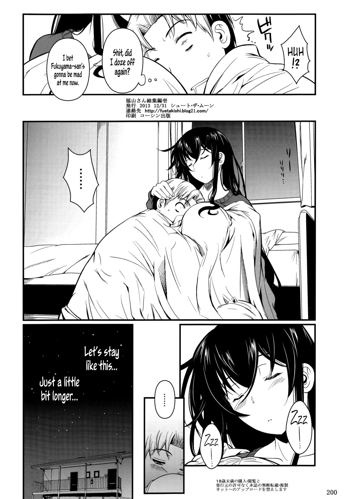 Fukuyama-san Soushuuhen Ichi page 202