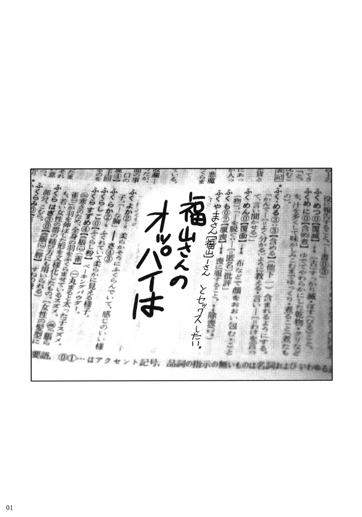 Fukuyama-san Soushuuhen Ichi page 25