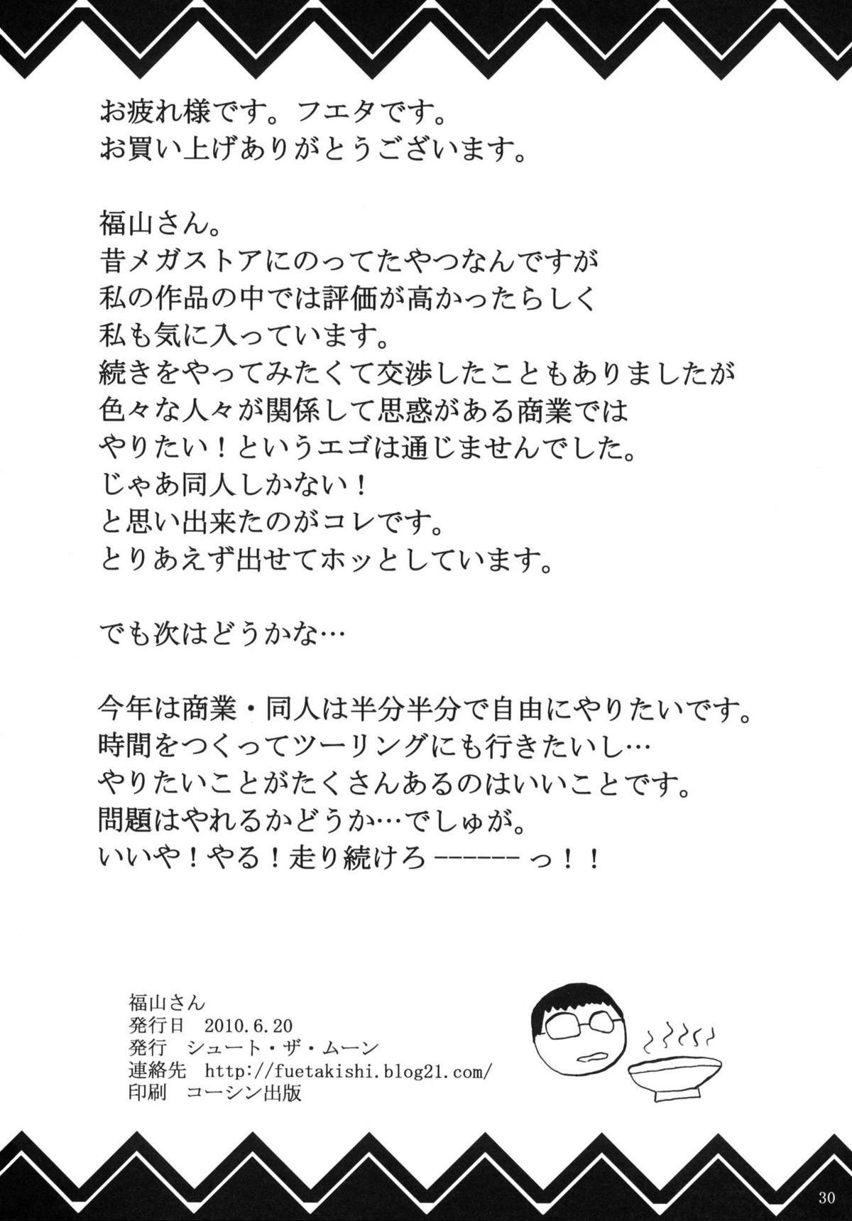 Fukuyama-san Soushuuhen Ichi page 54