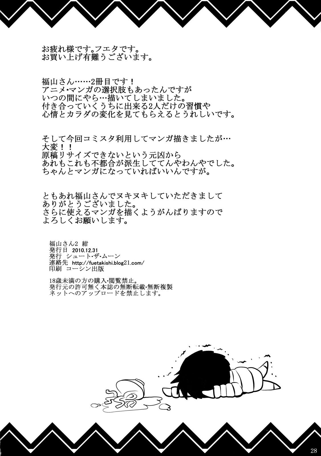 Fukuyama-san Soushuuhen Ichi page 82