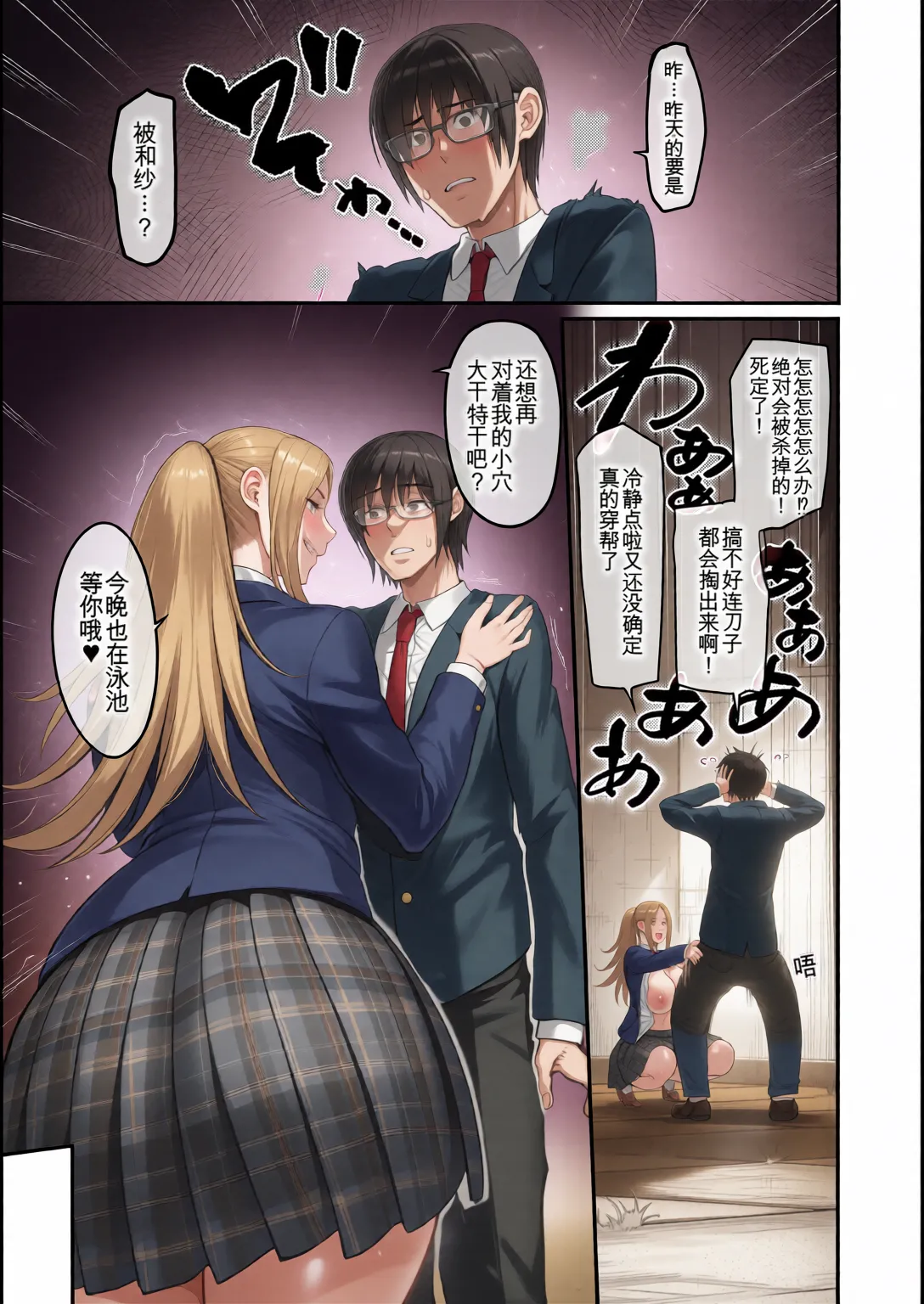 放課後爆乳セックス部 page 115
