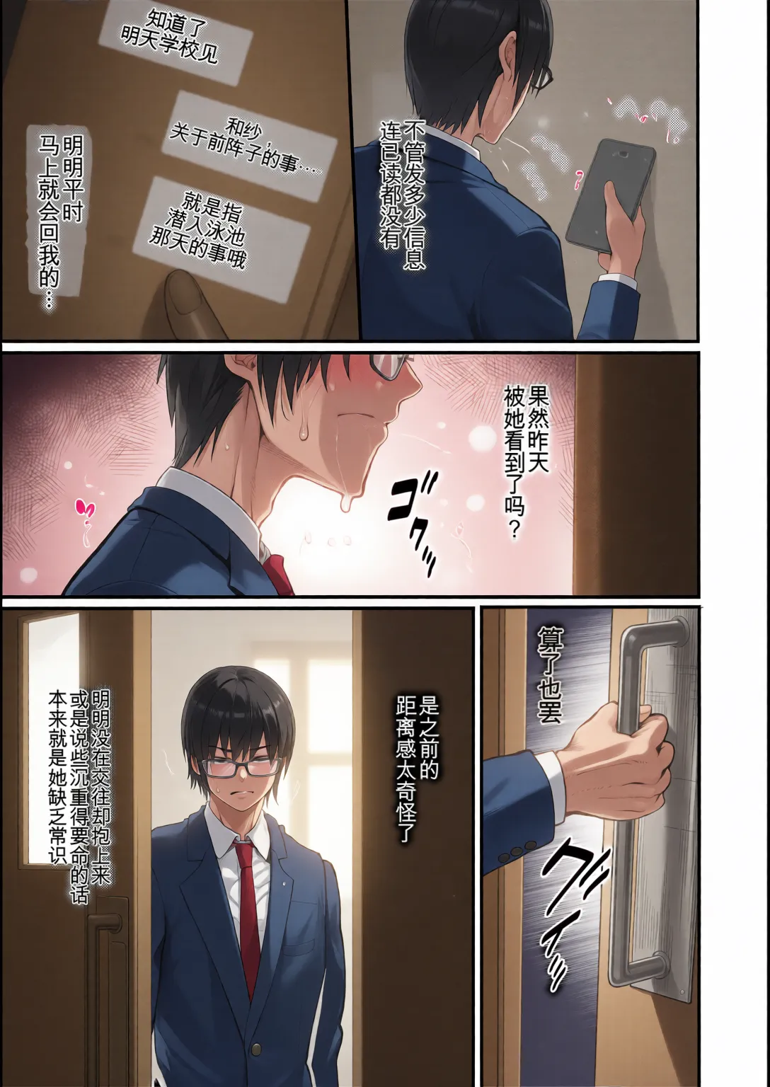 放課後爆乳セックス部 page 117