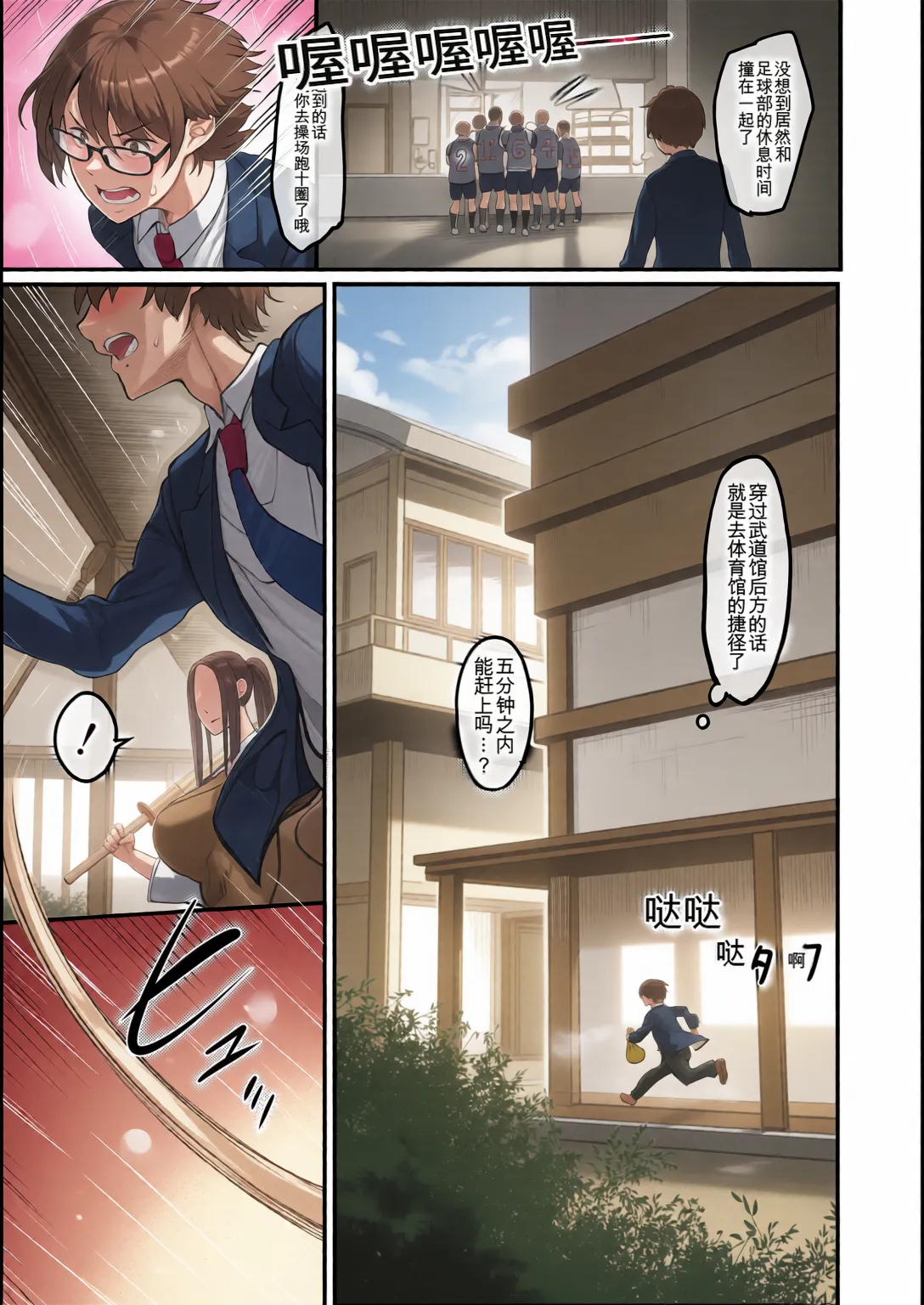 放課後爆乳セックス部 page 151