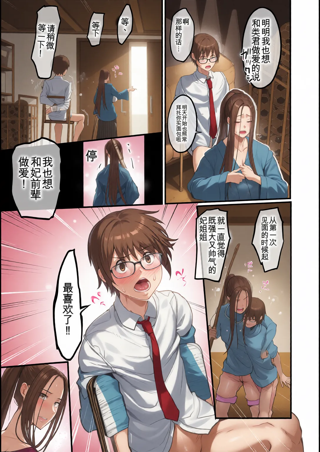 放課後爆乳セックス部 page 179