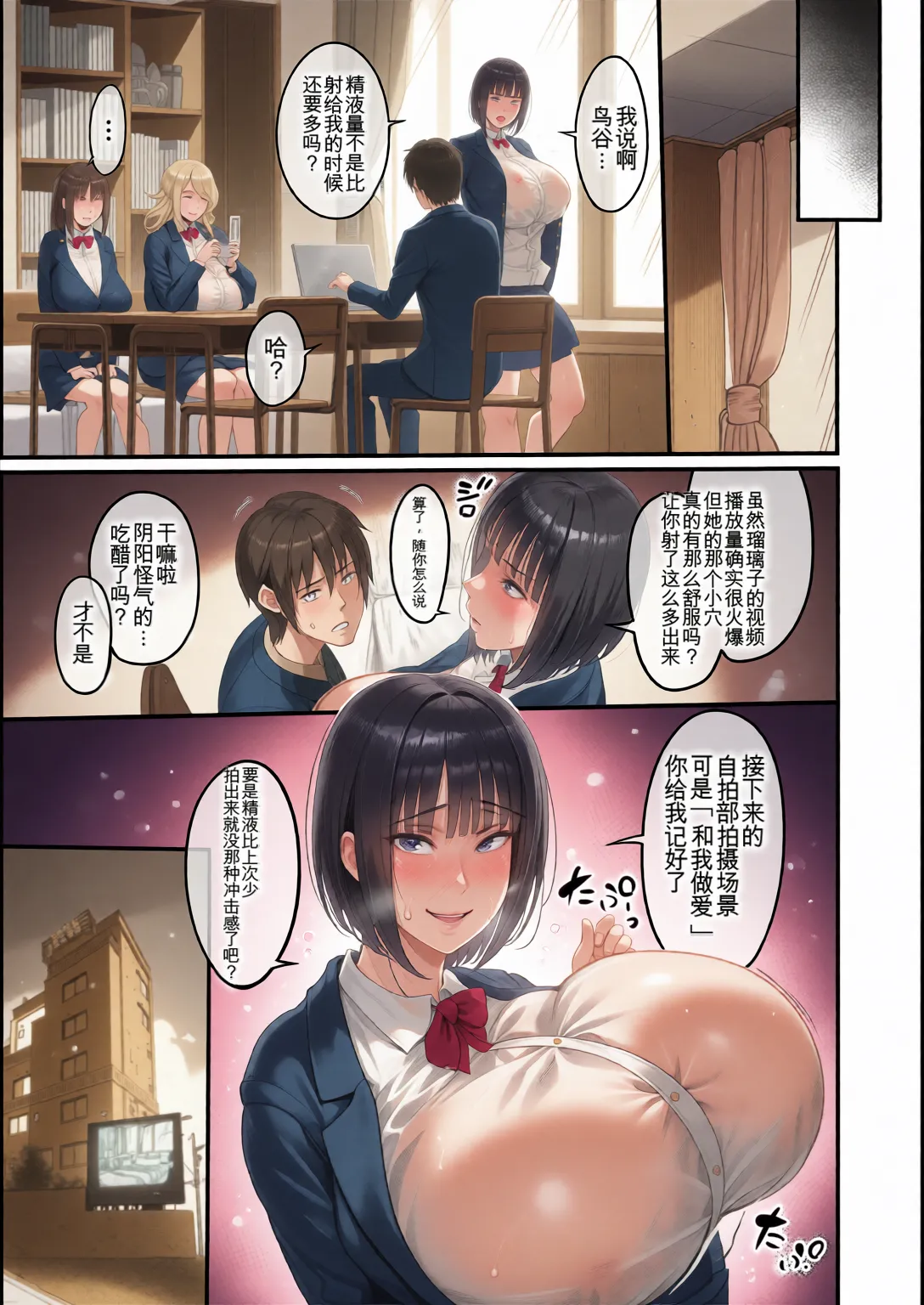 放課後爆乳セックス部 page 19