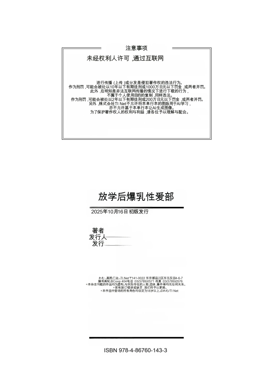 放課後爆乳セックス部 page 194