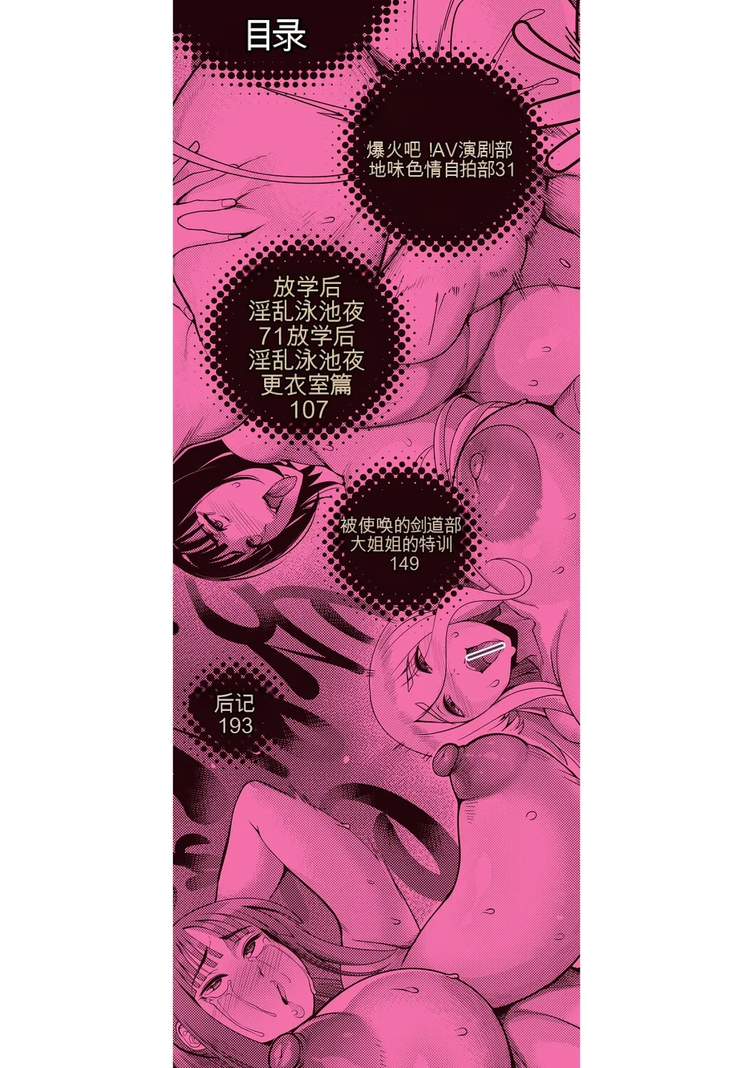放課後爆乳セックス部 page 2