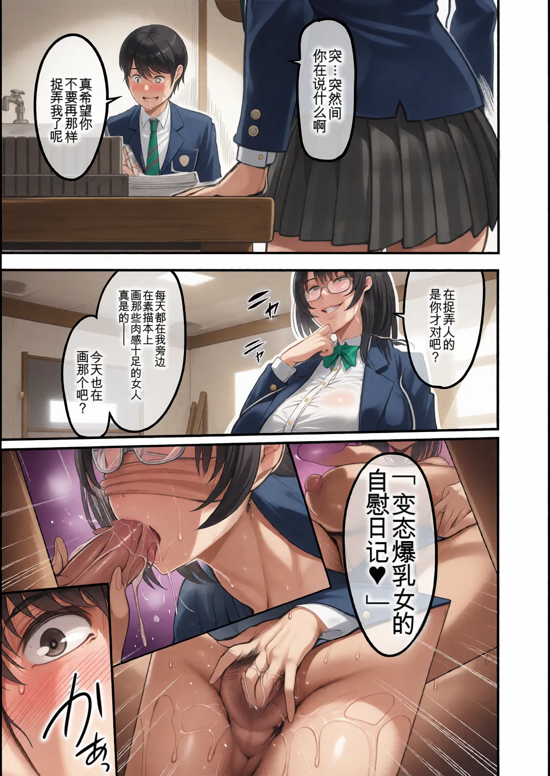 放課後爆乳セックス部 page 43