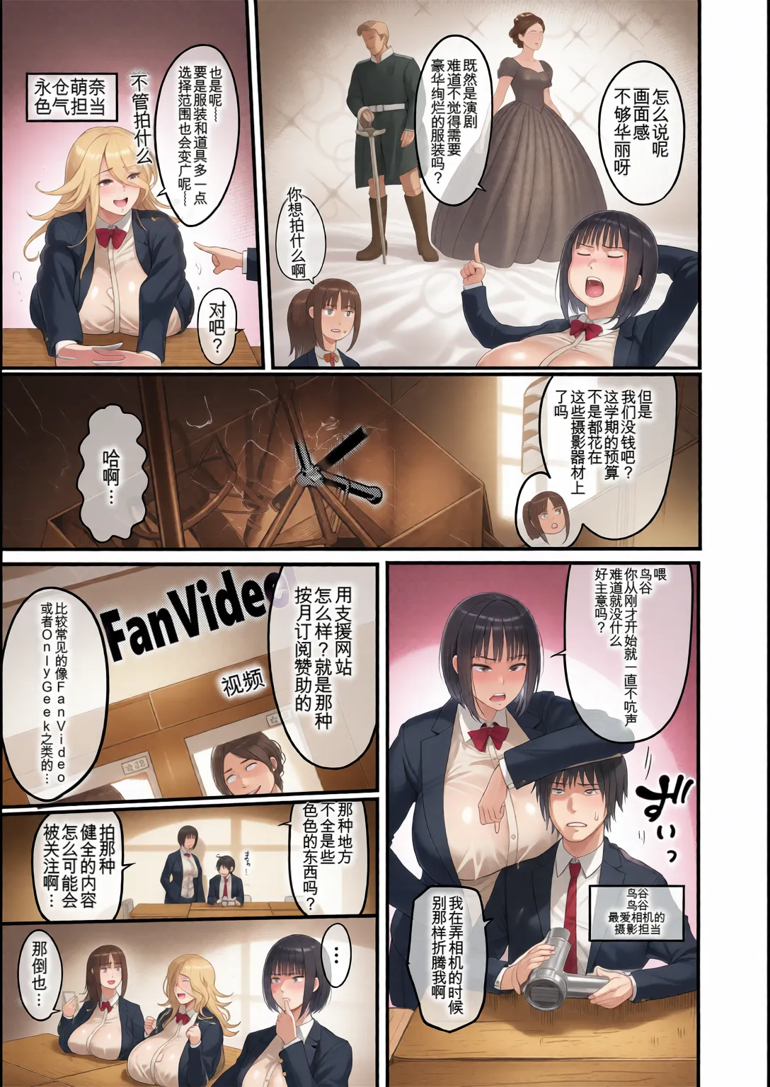 放課後爆乳セックス部 page 5