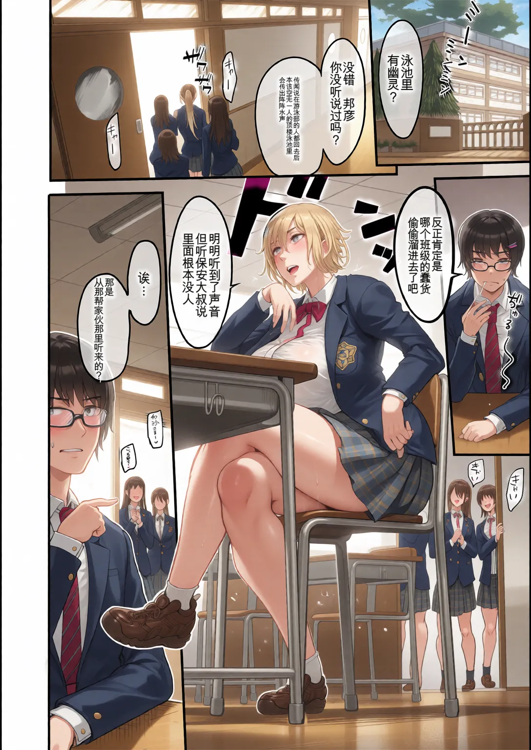 放課後爆乳セックス部 page 72